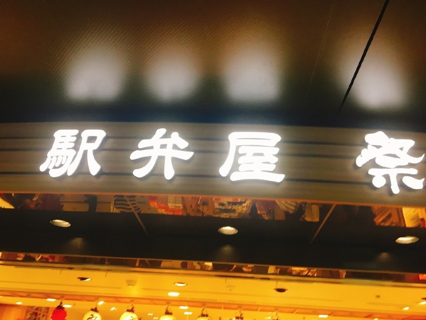 子供向け 東京駅のお弁当 ファミリー旅